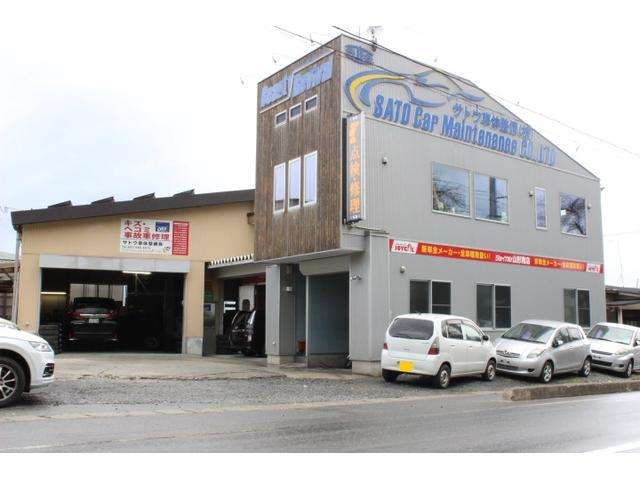 サトウ車体整備株式会社